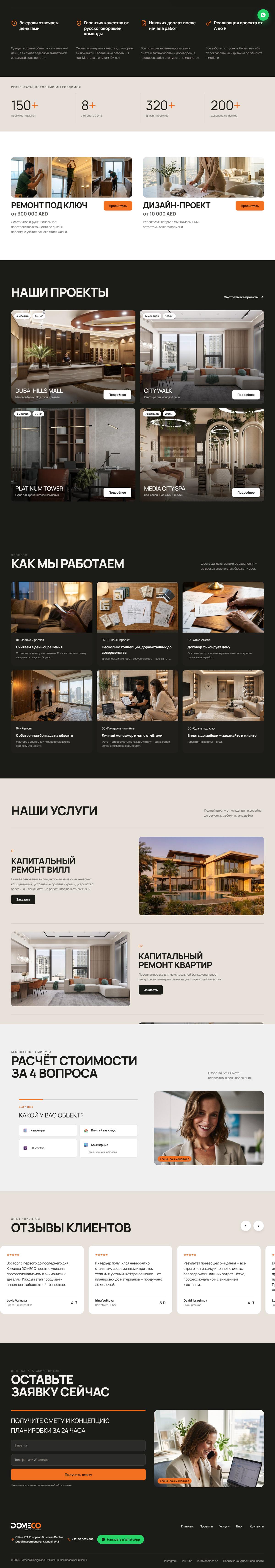 DOMECO website: hero, projects, process, cost quiz and reviews